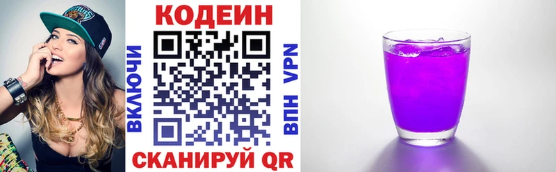 Кодеиновый сироп Lean Purple Drank  Ростов 